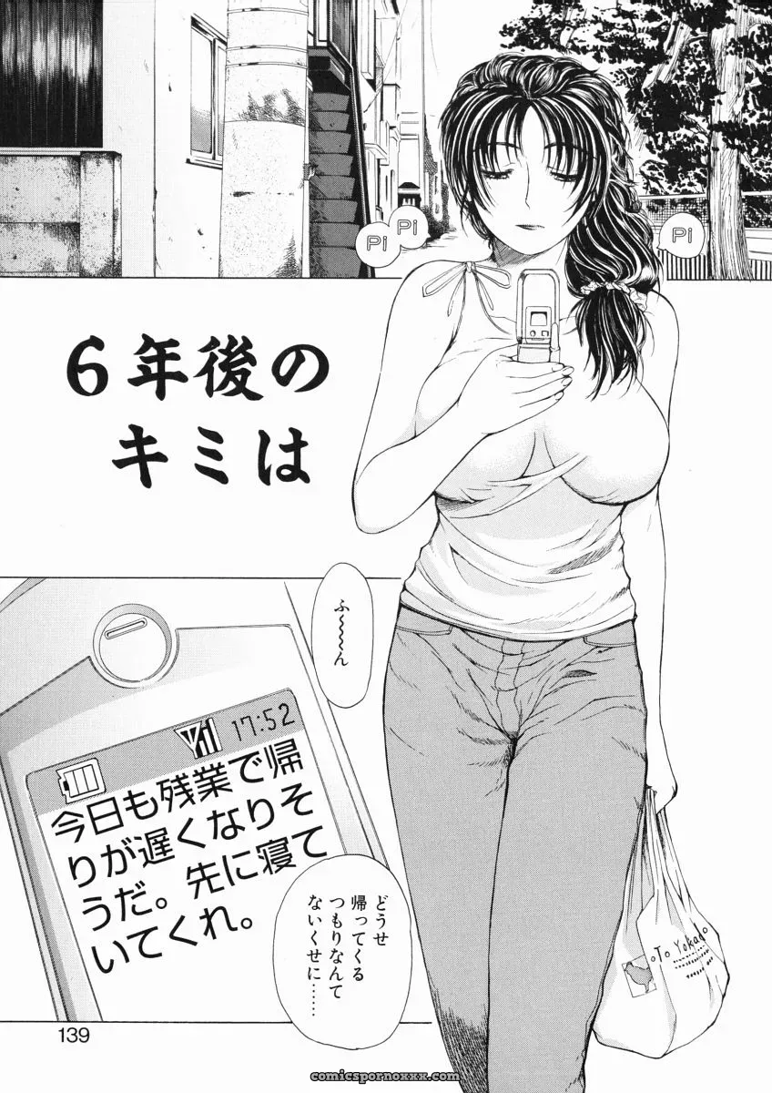 Tokie Hirohito’s Sore wa Sore wa Amai Koe: A Sweet Voice - Page 137