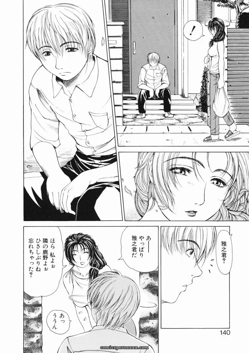 Tokie Hirohito’s Sore wa Sore wa Amai Koe: A Sweet Voice - Page 138