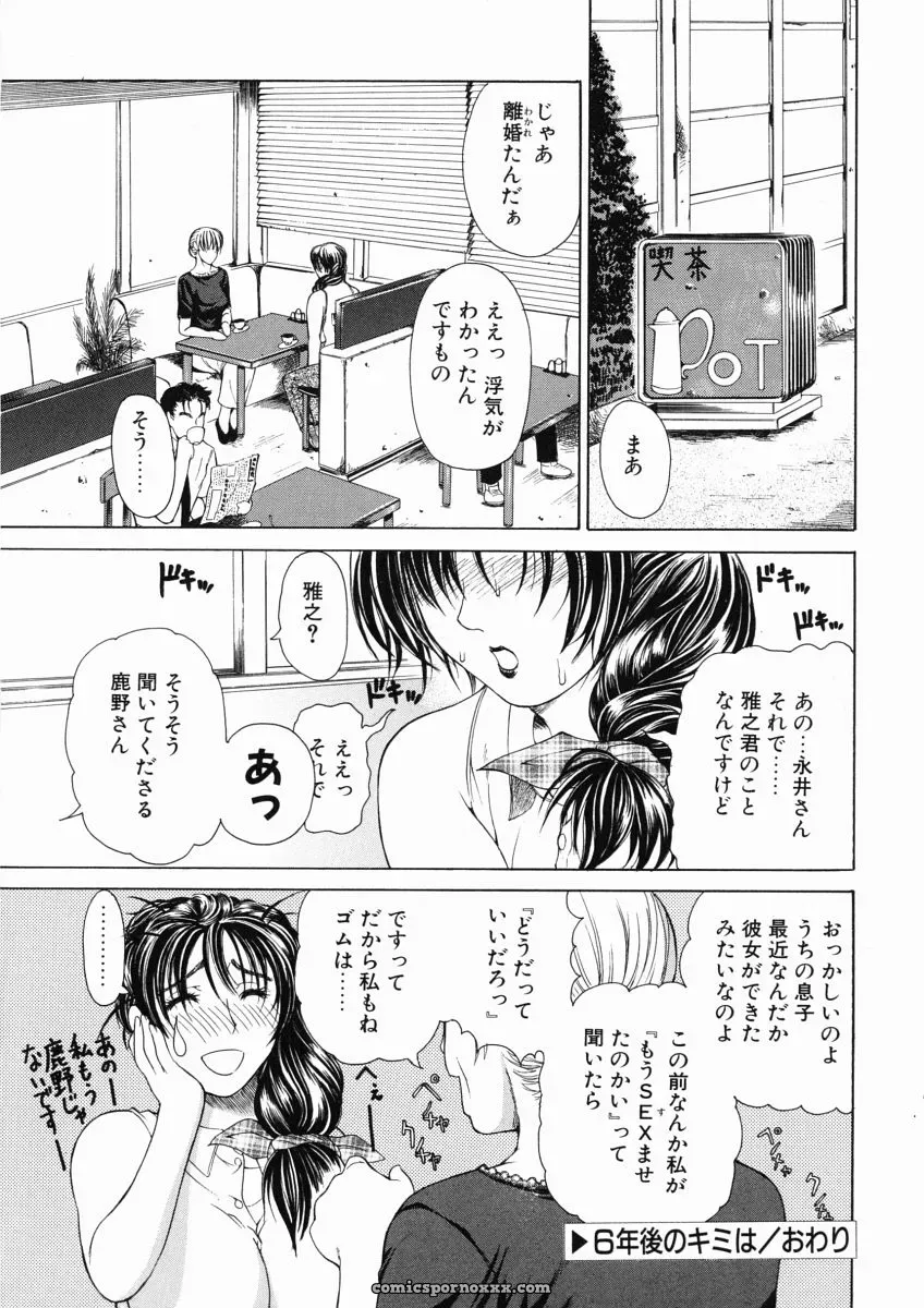 Tokie Hirohito’s Sore wa Sore wa Amai Koe: A Sweet Voice - Page 155