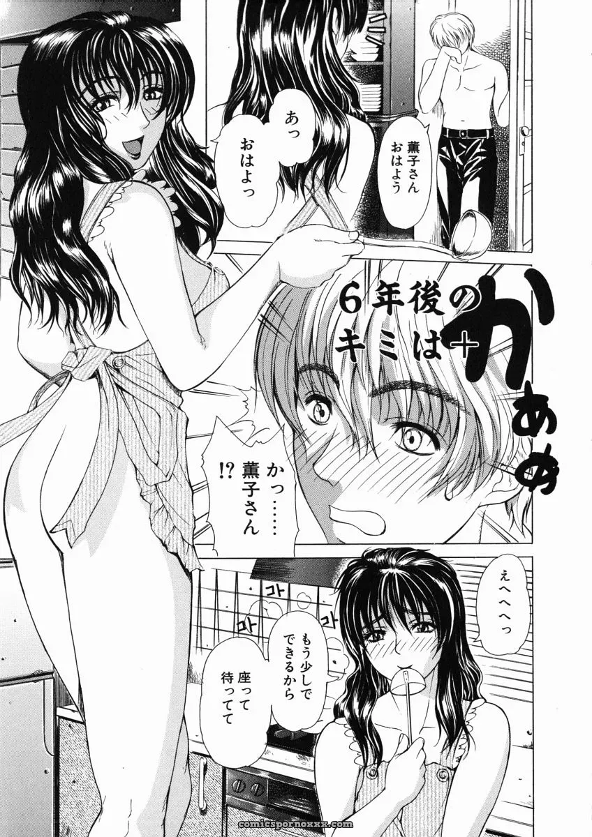 Tokie Hirohito’s Sore wa Sore wa Amai Koe: A Sweet Voice - Page 156