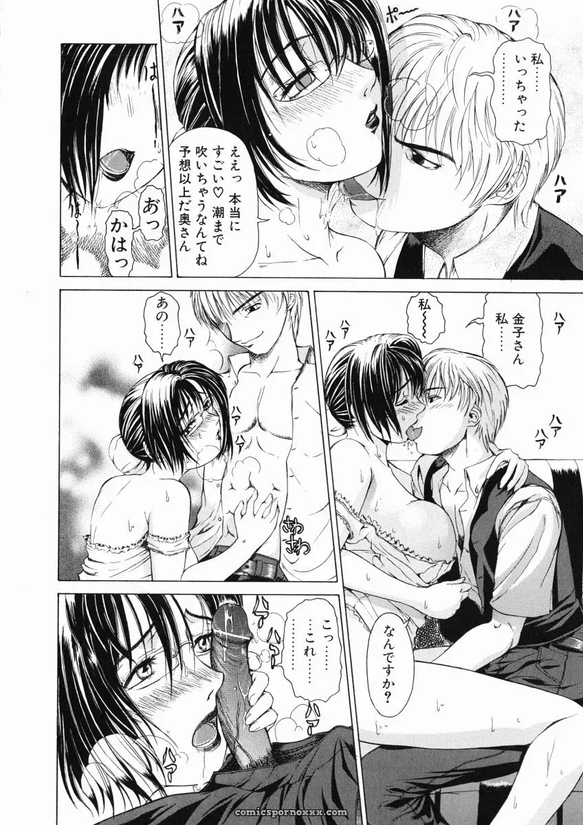 Tokie Hirohito’s Sore wa Sore wa Amai Koe: A Sweet Voice - Page 16