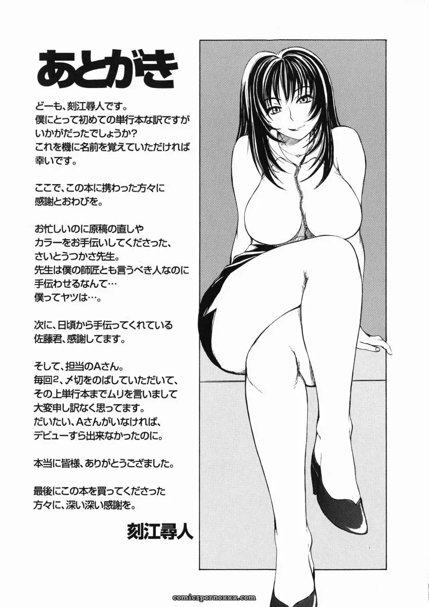 Tokie Hirohito’s Sore wa Sore wa Amai Koe: A Sweet Voice - Page 162