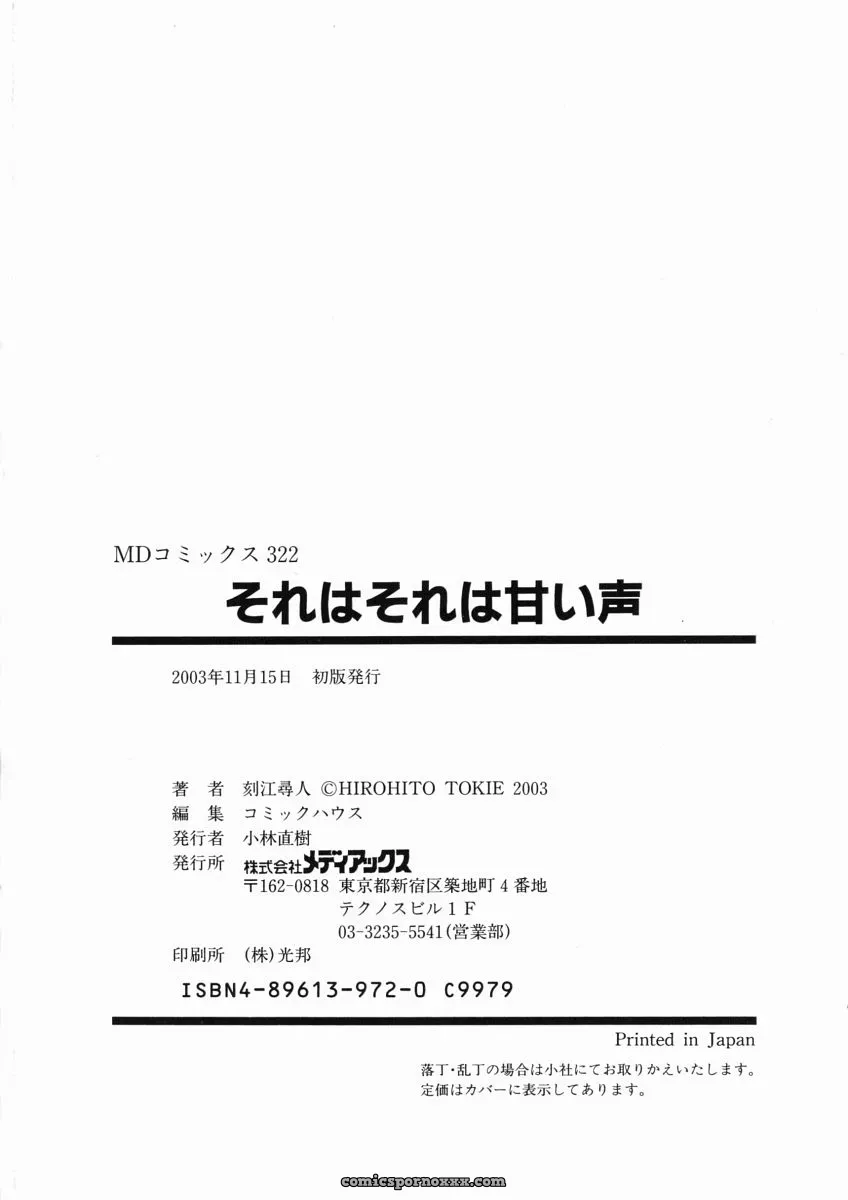 Tokie Hirohito’s Sore wa Sore wa Amai Koe: A Sweet Voice - Page 163