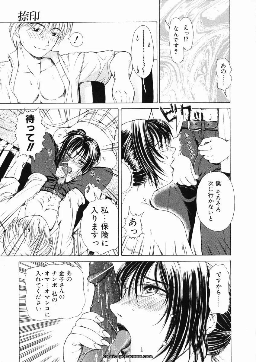 Tokie Hirohito’s Sore wa Sore wa Amai Koe: A Sweet Voice - Page 17