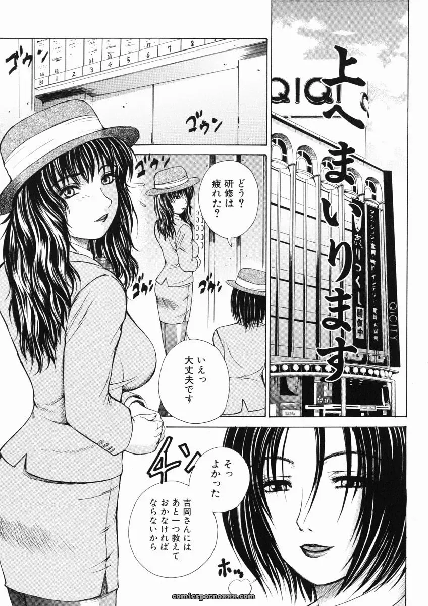 Tokie Hirohito’s Sore wa Sore wa Amai Koe: A Sweet Voice - Page 39