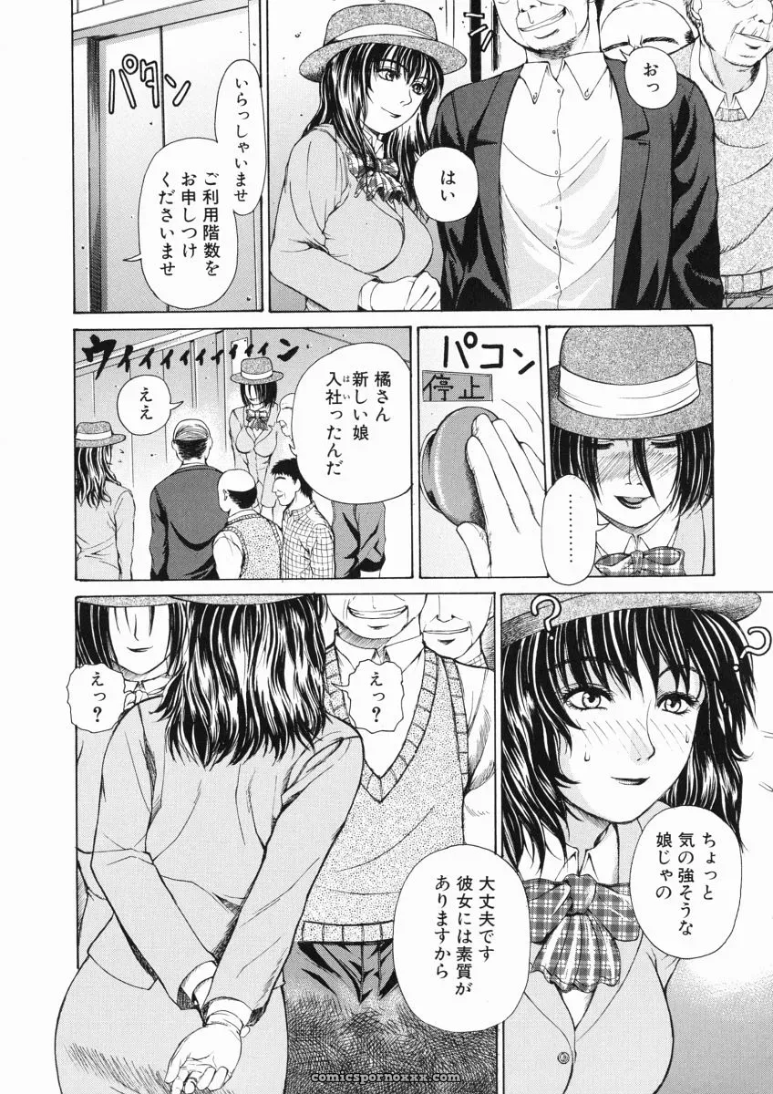 Tokie Hirohito’s Sore wa Sore wa Amai Koe: A Sweet Voice - Page 40