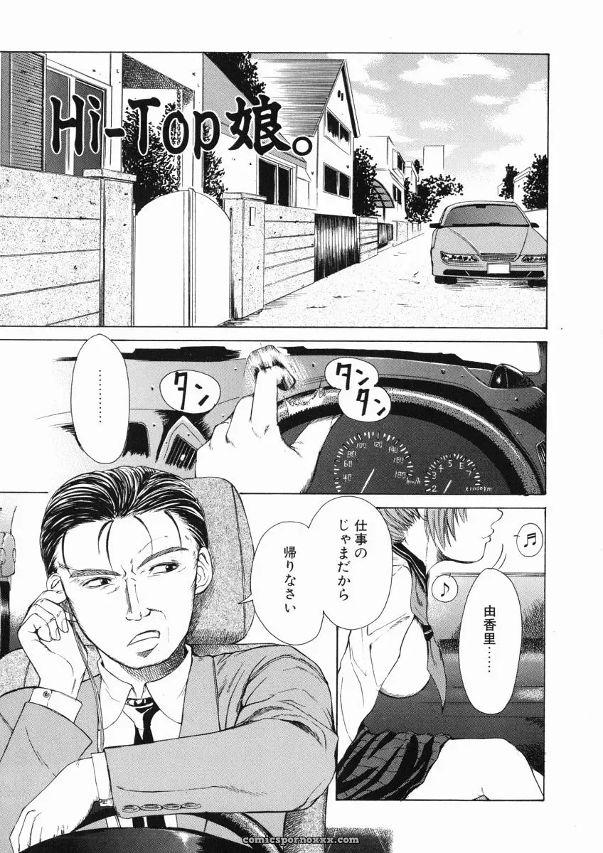 Tokie Hirohito’s Sore wa Sore wa Amai Koe: A Sweet Voice - Page 55