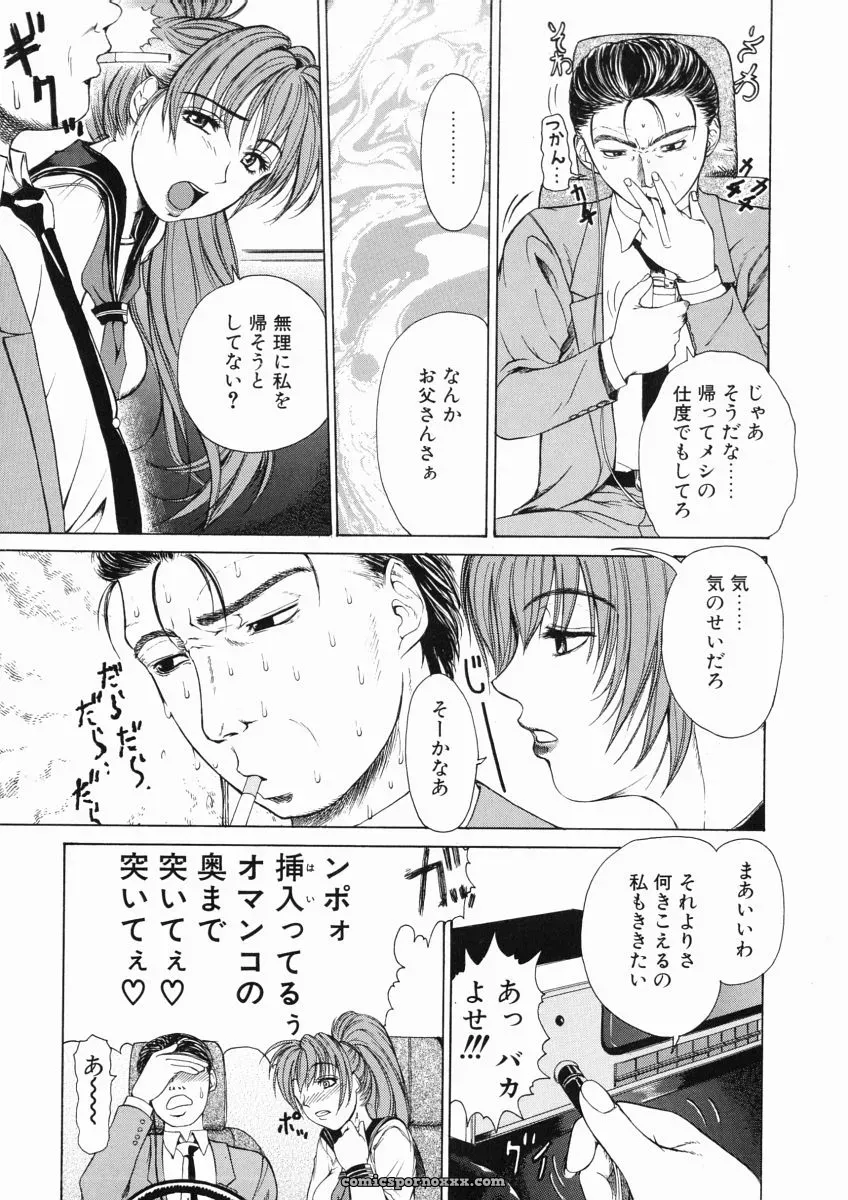 Tokie Hirohito’s Sore wa Sore wa Amai Koe: A Sweet Voice - Page 57