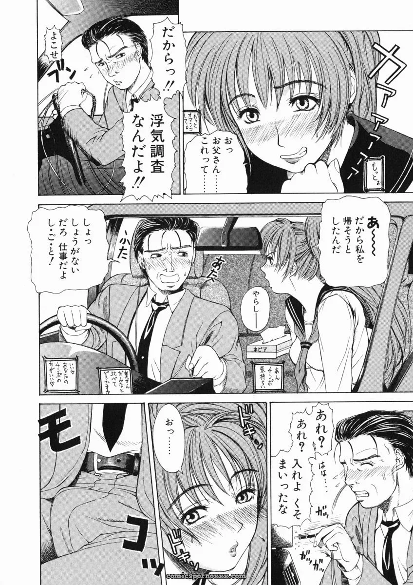 Tokie Hirohito’s Sore wa Sore wa Amai Koe: A Sweet Voice - Page 58