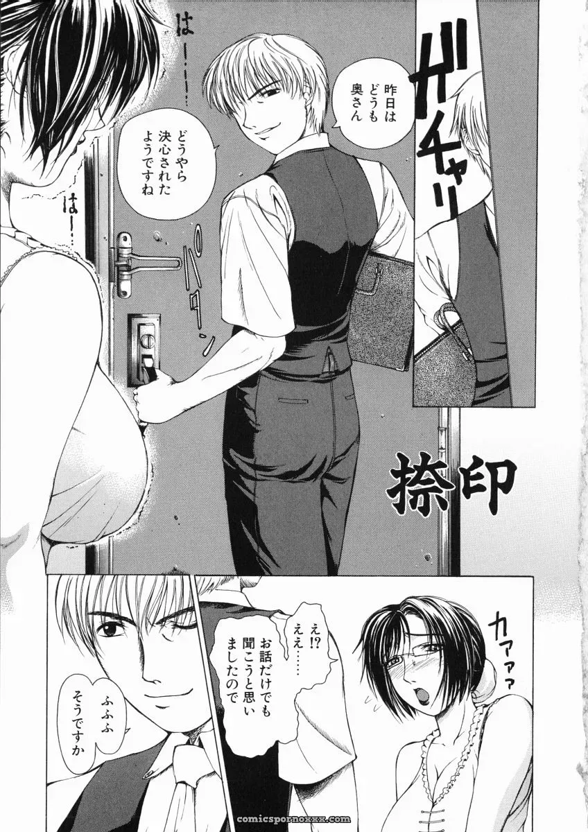 Tokie Hirohito’s Sore wa Sore wa Amai Koe: A Sweet Voice - Page 7
