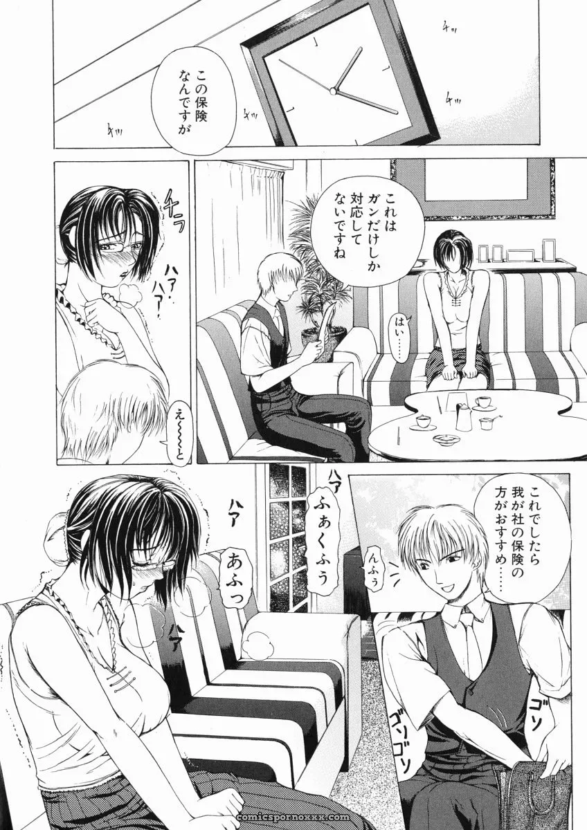 Tokie Hirohito’s Sore wa Sore wa Amai Koe: A Sweet Voice - Page 8