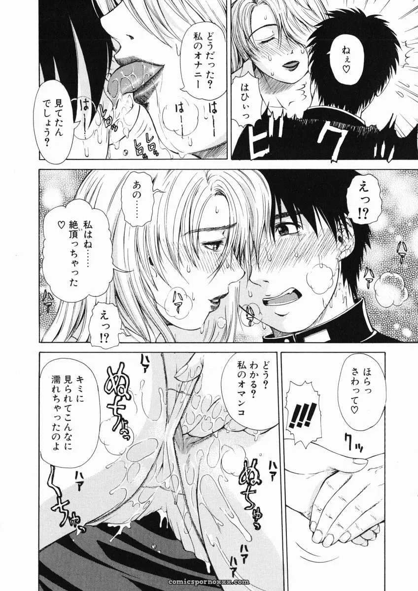 Tokie Hirohito’s Sore wa Sore wa Amai Koe: A Sweet Voice - Page 93