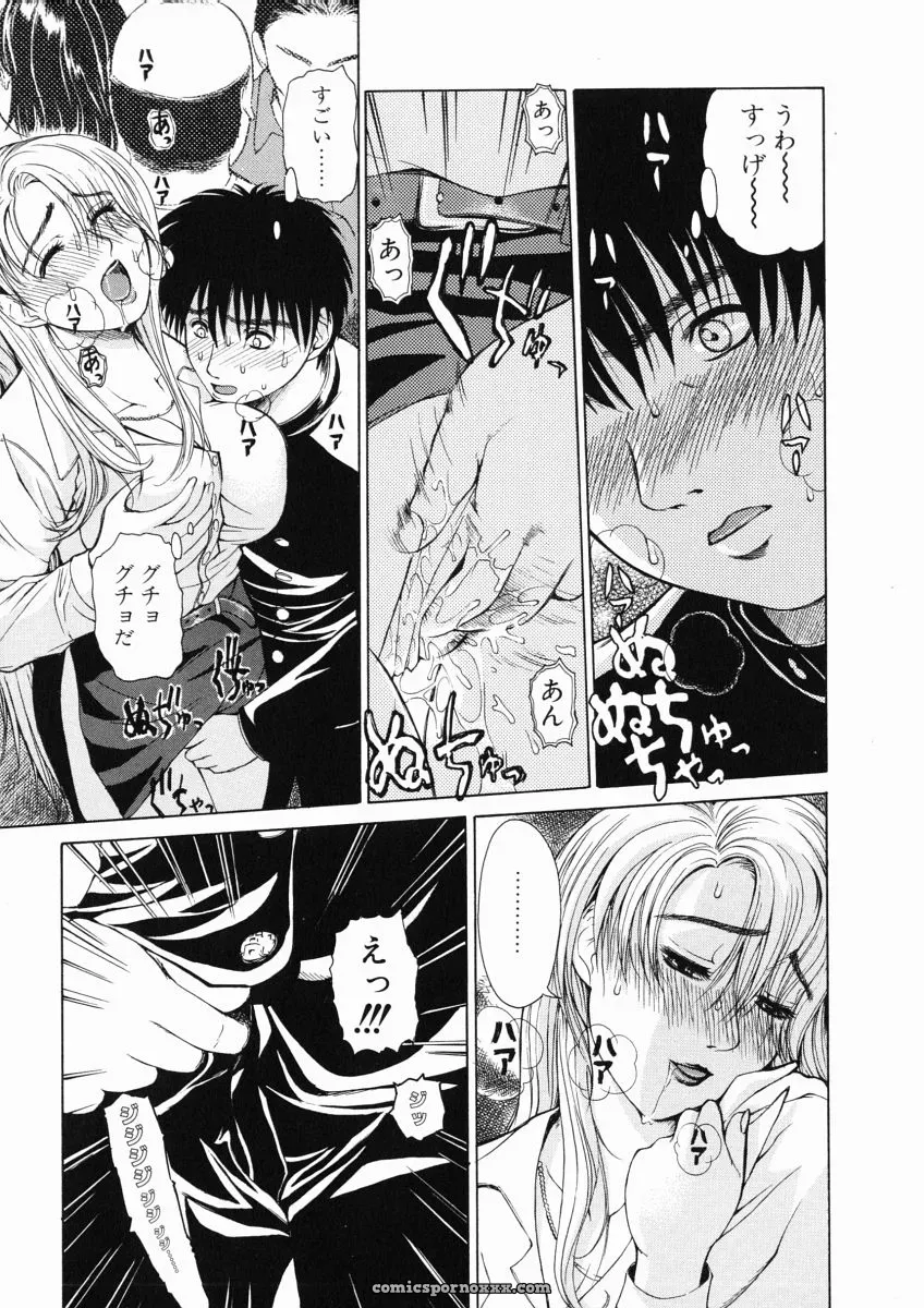 Tokie Hirohito’s Sore wa Sore wa Amai Koe: A Sweet Voice - Page 94