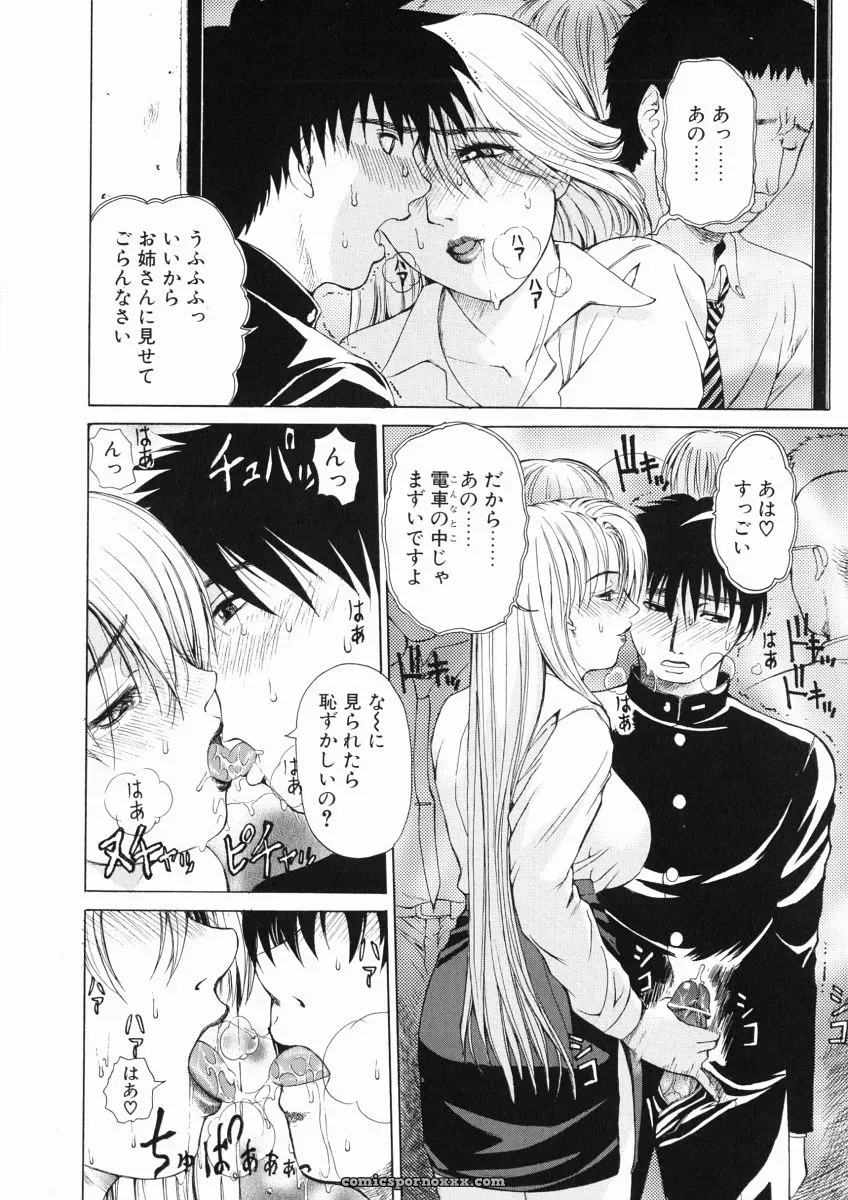 Tokie Hirohito’s Sore wa Sore wa Amai Koe: A Sweet Voice - Page 95