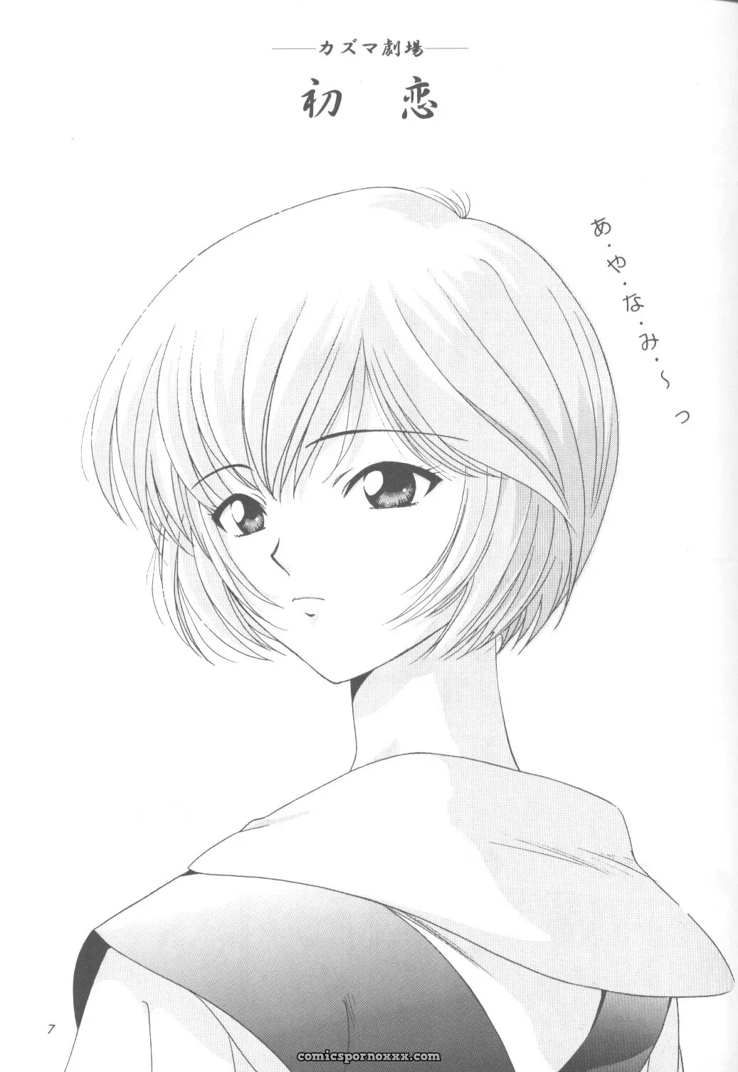 Urawa Anime Festa: Ayanami Rei (Evangelion) Cosplayer Minazuki Ayu - Page 6