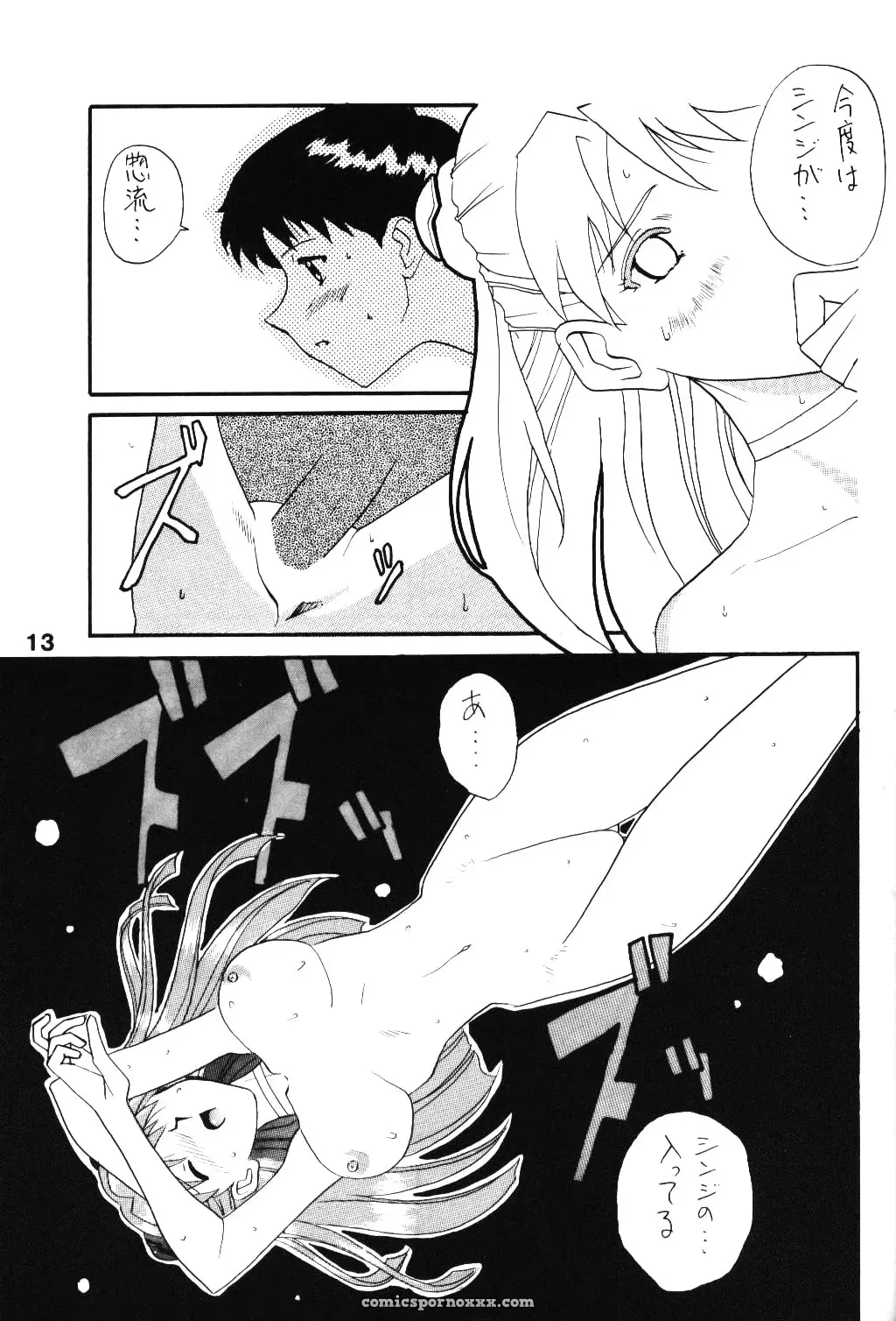 C49: Evangelion AC Fan Art – Activa (Negi Na Reraamen, SMAC, Takeji Shibuichi) - Page 12