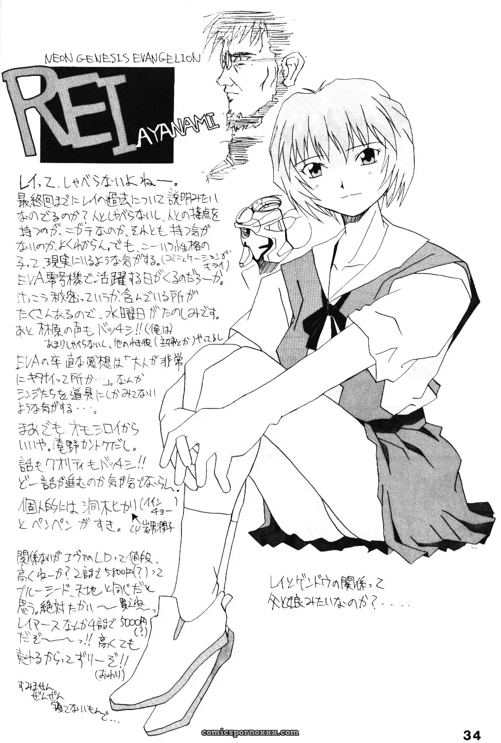 C49: Evangelion AC Fan Art – Activa (Negi Na Reraamen, SMAC, Takeji Shibuichi) - Page 33