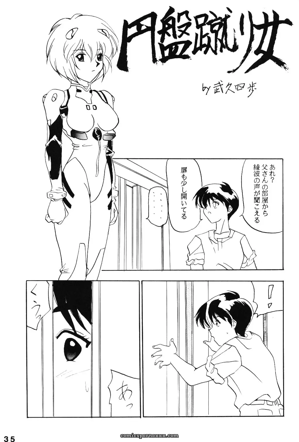 C49: Evangelion AC Fan Art – Activa (Negi Na Reraamen, SMAC, Takeji Shibuichi) - Page 34
