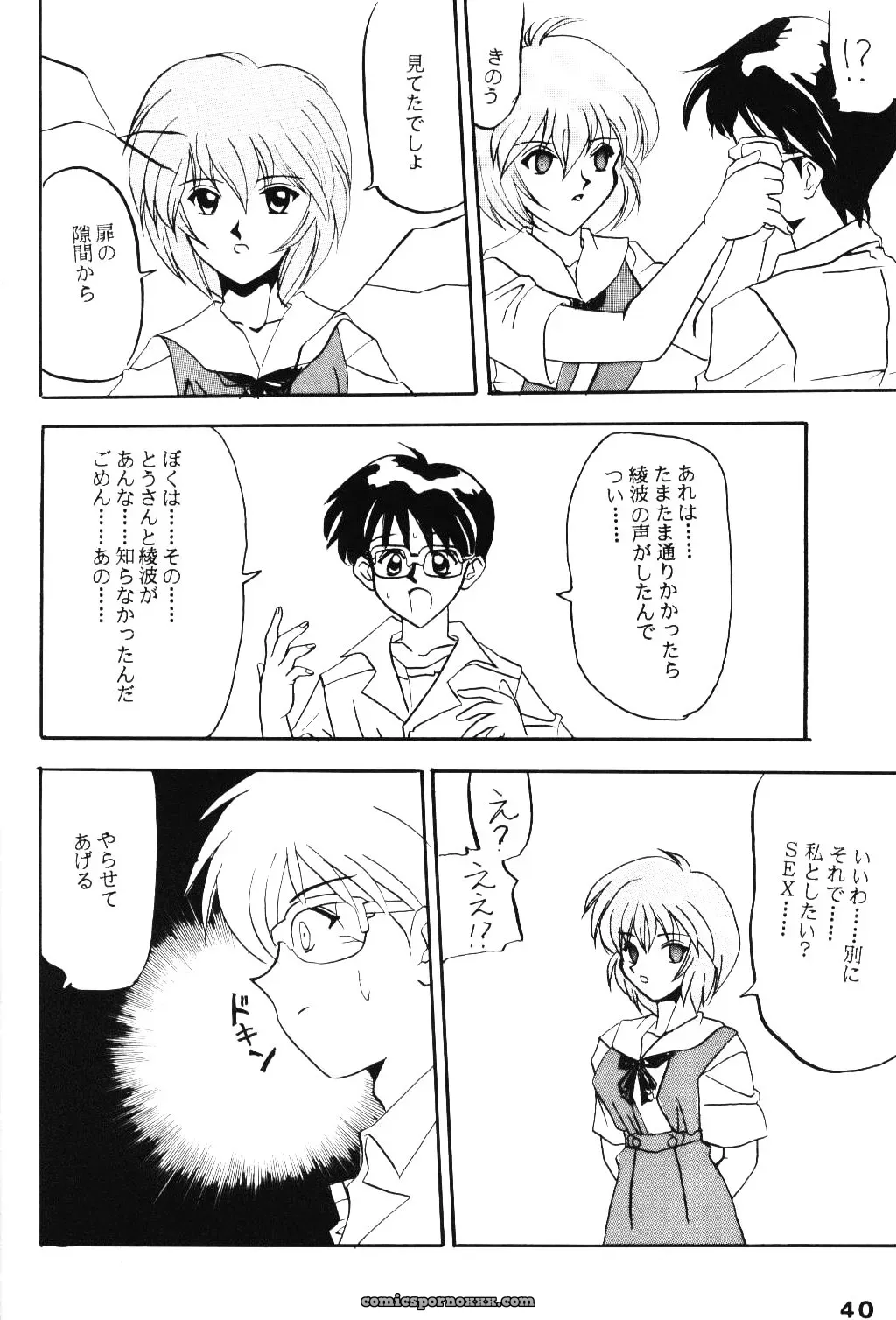 C49: Evangelion AC Fan Art – Activa (Negi Na Reraamen, SMAC, Takeji Shibuichi) - Page 39