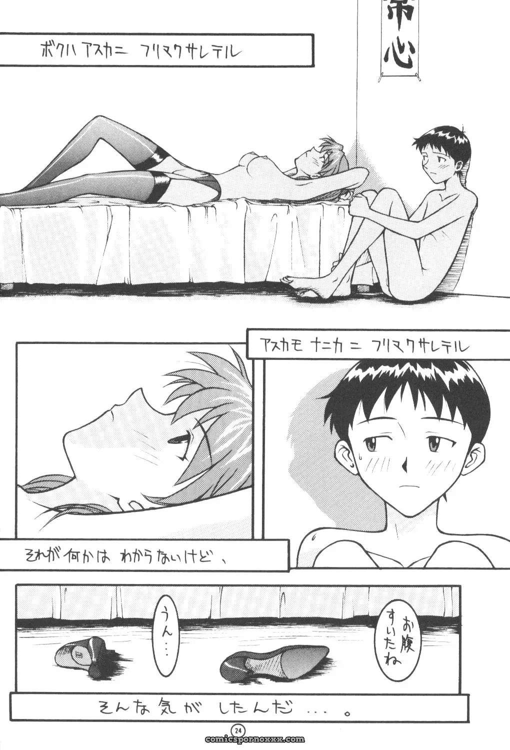End Max 8 Exit (Evangelion) – C50 Honda Hajime Custom - Page 23
