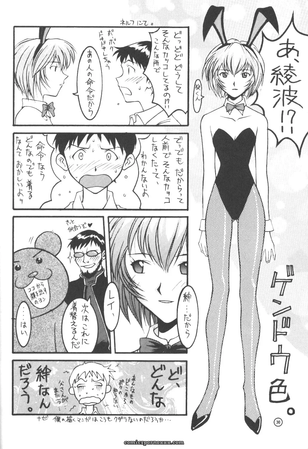 End Max 8 Exit (Evangelion) – C50 Honda Hajime Custom - Page 29