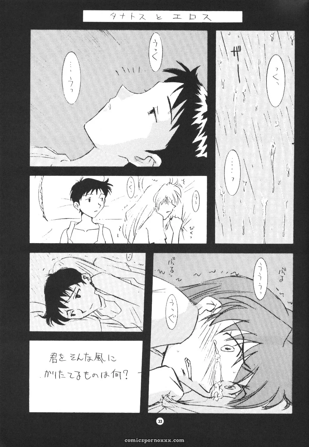End Max 8 Exit (Evangelion) – C50 Honda Hajime Custom - Page 32