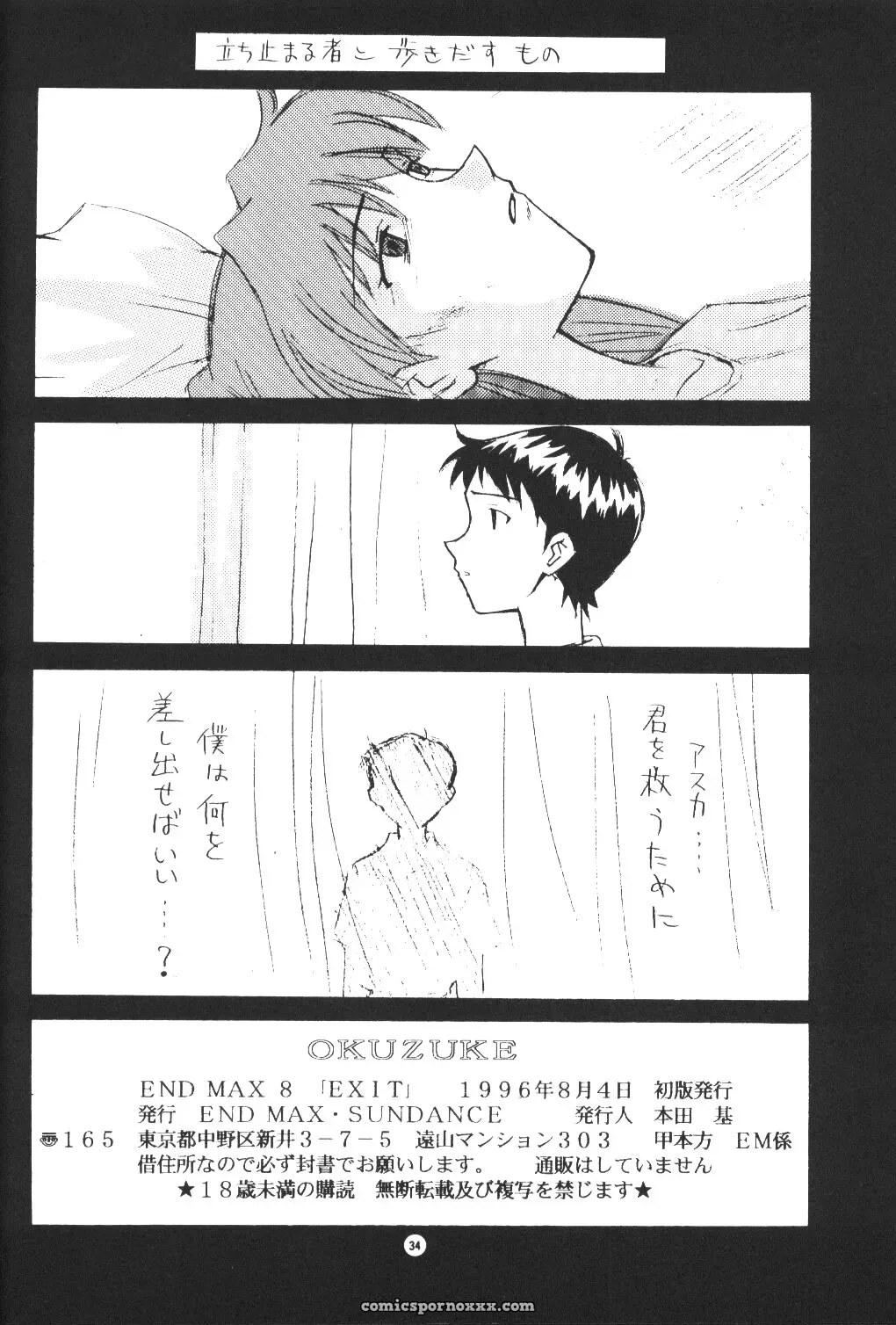 End Max 8 Exit (Evangelion) – C50 Honda Hajime Custom - Page 33
