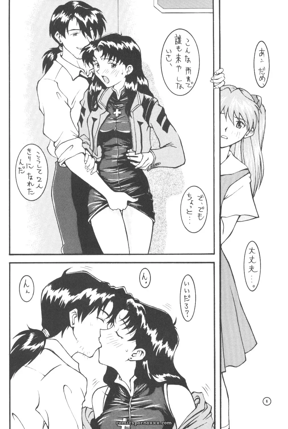 End Max 8 Exit (Evangelion) – C50 Honda Hajime Custom - Page 5