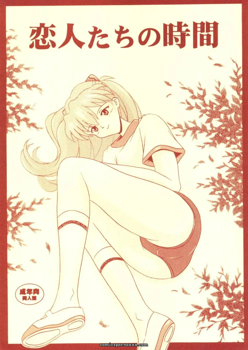 Koibitotachi No Jikan (Evangelion): C63 System Speculation – Imai Youki - Page 1