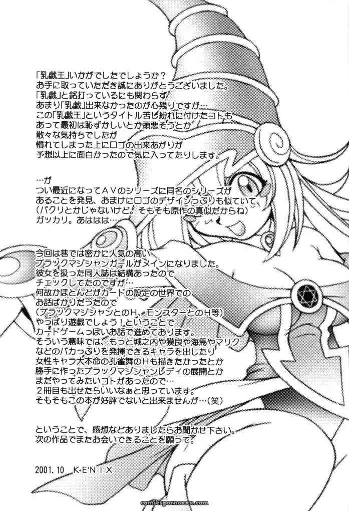 NYU-GI-OH! KENIX (Ninnin!) C61 EHT - Page 37