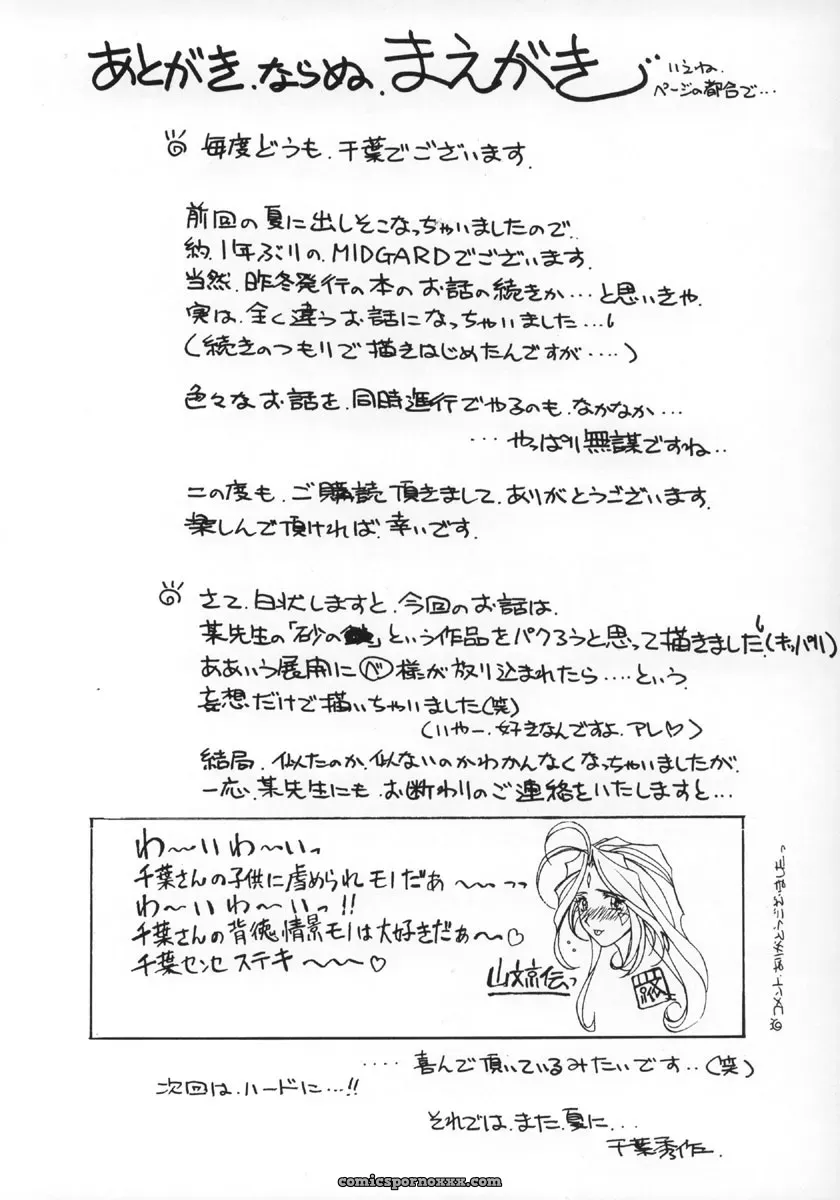 Midgard Wyrd: Circle Outerworld by Chiba Shuusaku - Page 3