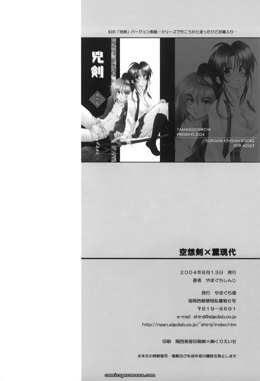 Kuusou Ken X Kaoru Gendai: Yamaguchirou by Shinji - Page 34