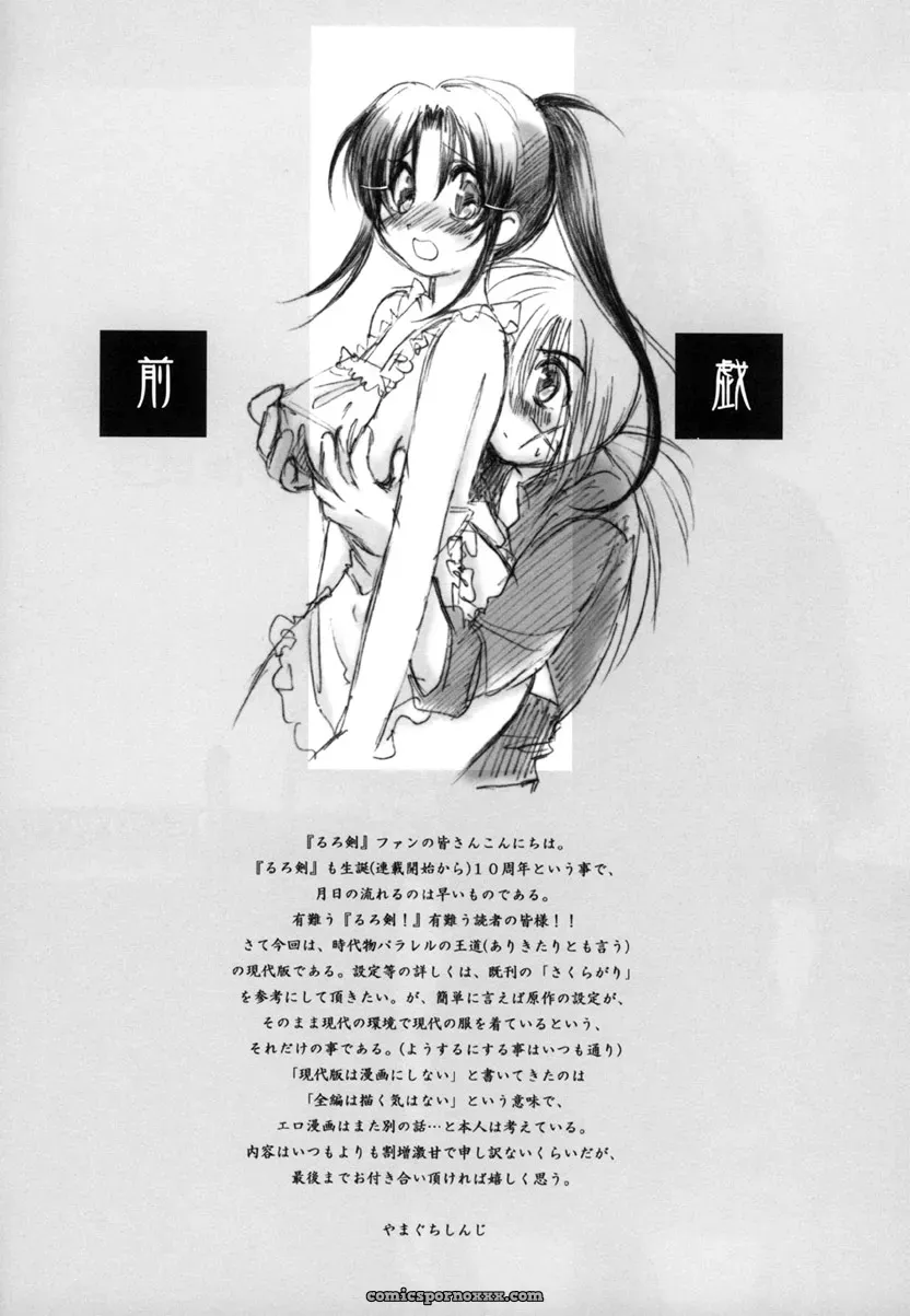 Kuusou Ken X Kaoru Gendai: Yamaguchirou by Shinji - Page 6