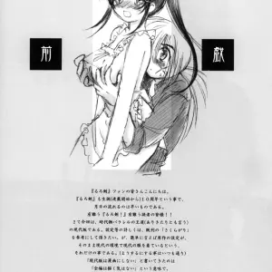 Kuusou Ken X Kaoru Gendai: Yamaguchirou by Shinji - Page 6