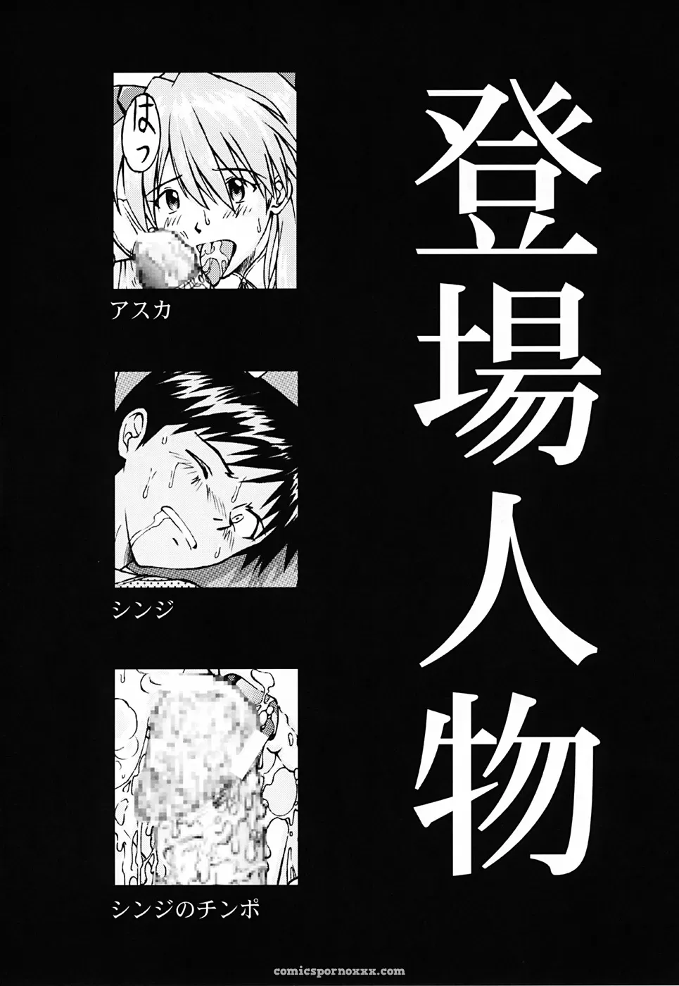 C64 TENGU NO TSUZURA (Kuro Tengu) – LOVE CASK (Evangelion) Remix - Page 4