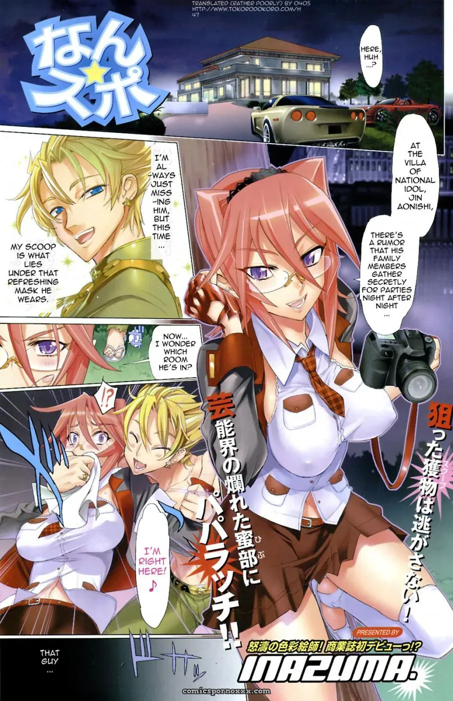 Nansupo Inazuma Comic Hot Milk 2008 - Page 1