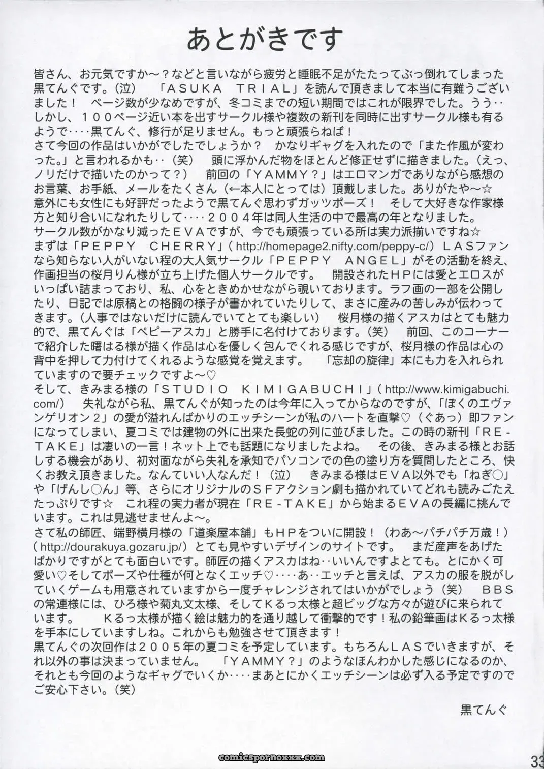 Asuka Trial (Neon Genesis Evangelion) – C67 Tengu no Tsuzura Doujinshi - Page 32