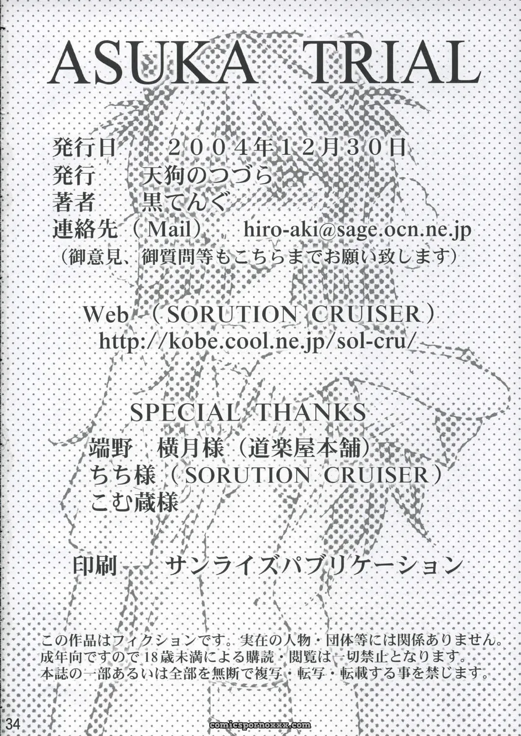 Asuka Trial (Neon Genesis Evangelion) – C67 Tengu no Tsuzura Doujinshi - Page 33