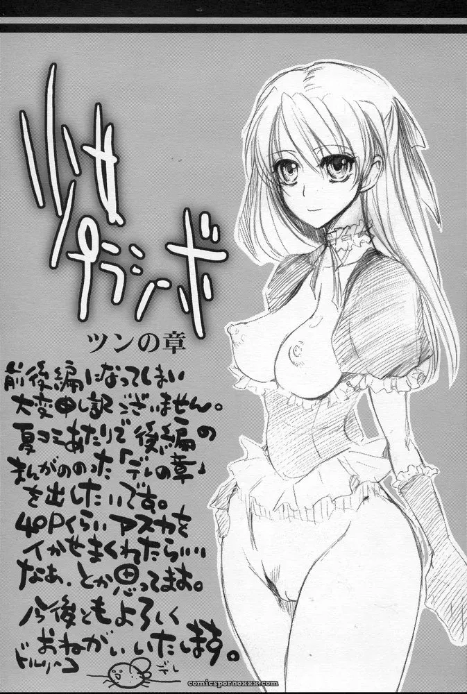 Sarurururu Doujinshi: Shoujo Placebo (Neon Genesis Evangelion) - Page 24
