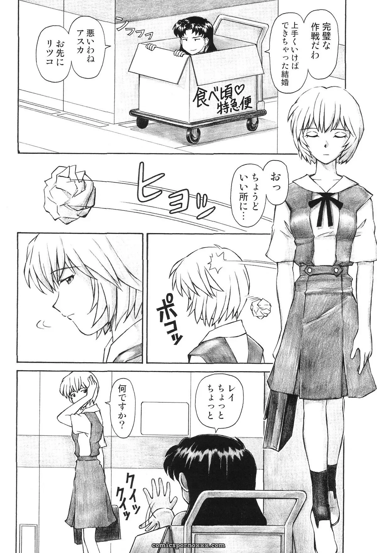 Evangelion Merry Box: C69 Kuro Tengu Tengu no Tsuzura Doujinshi - Page 33