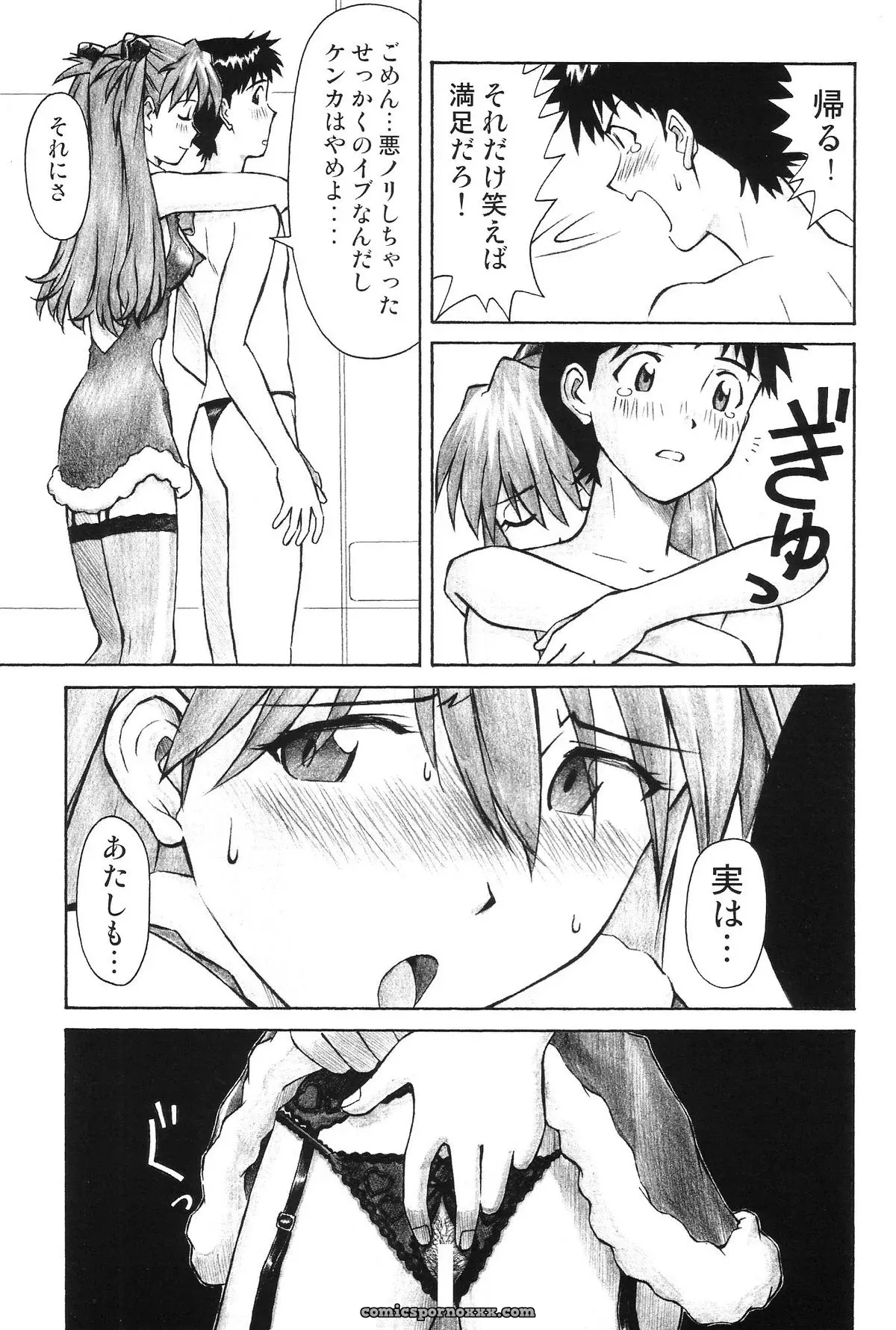 Evangelion Merry Box: C69 Kuro Tengu Tengu no Tsuzura Doujinshi - Page 9