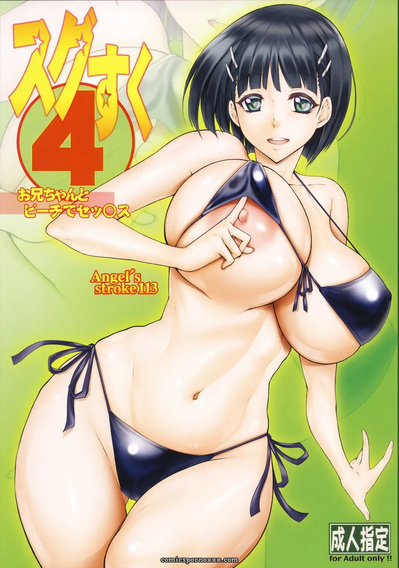 Angel’s Stroke 113 (Sugu Suku 4) - Page 1