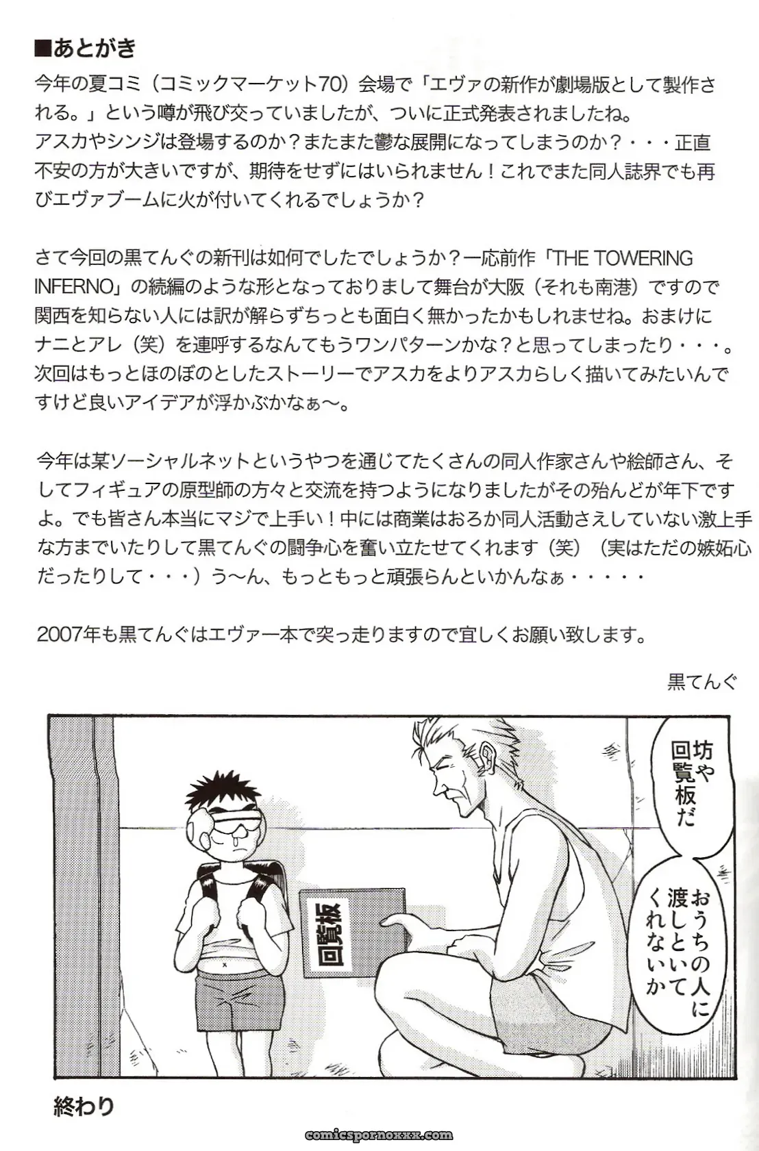 C71 Kuro Tengu Doujinshi: A Wild Evangelion Fancy - Page 37