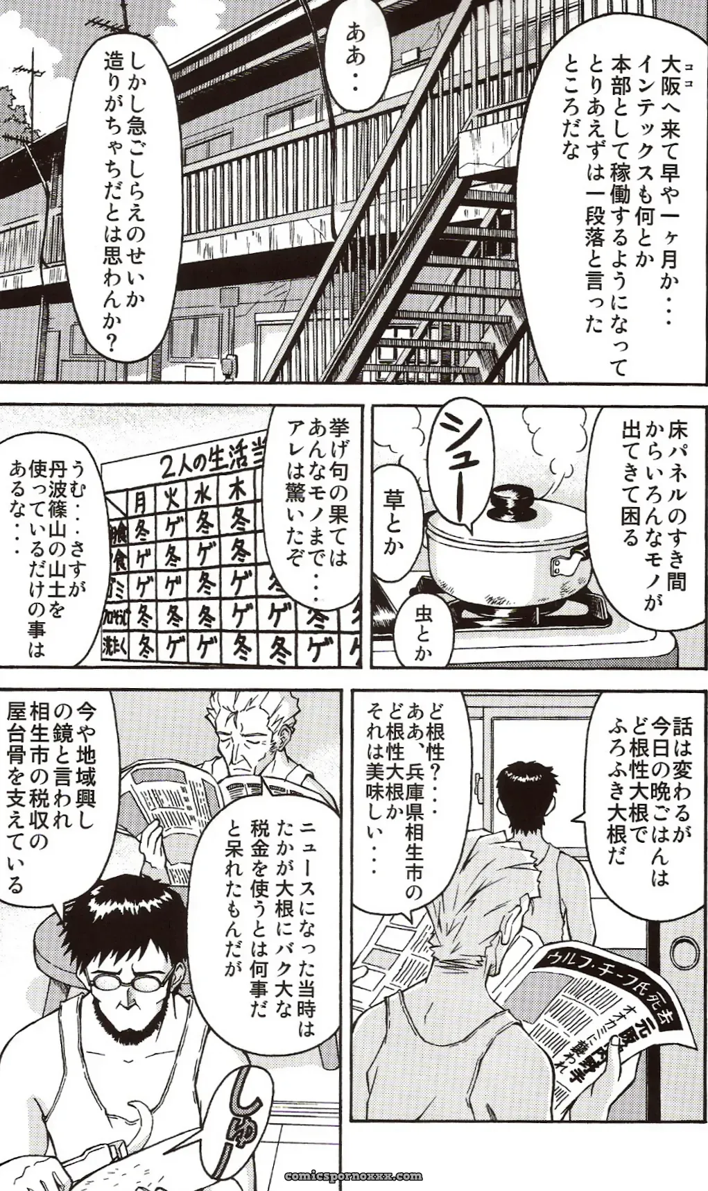 C71 Kuro Tengu Doujinshi: A Wild Evangelion Fancy - Page 6