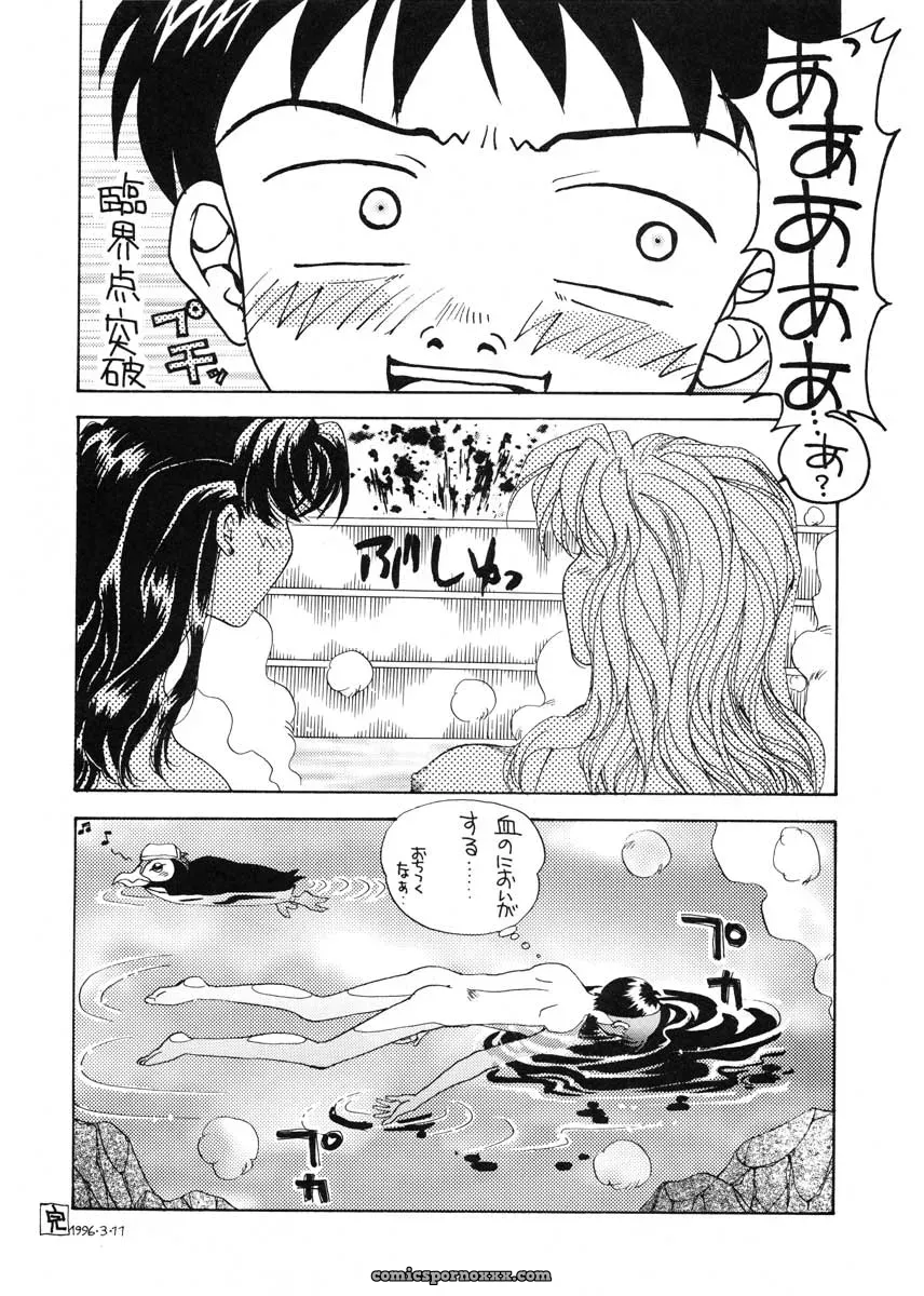 Ai to Iu Na no Aroma (Neon Genesis Evangelion) – CR19 Sukapon-Do Cover - Page 17