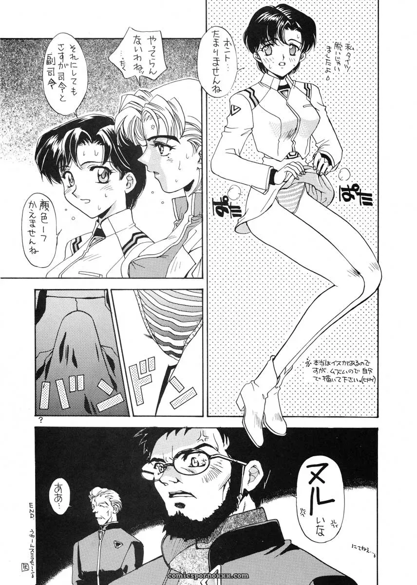 Ai to Iu Na no Aroma (Neon Genesis Evangelion) – CR19 Sukapon-Do Cover - Page 20