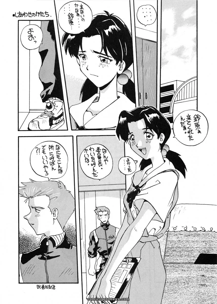 Ai to Iu Na no Aroma (Neon Genesis Evangelion) – CR19 Sukapon-Do Cover - Page 22