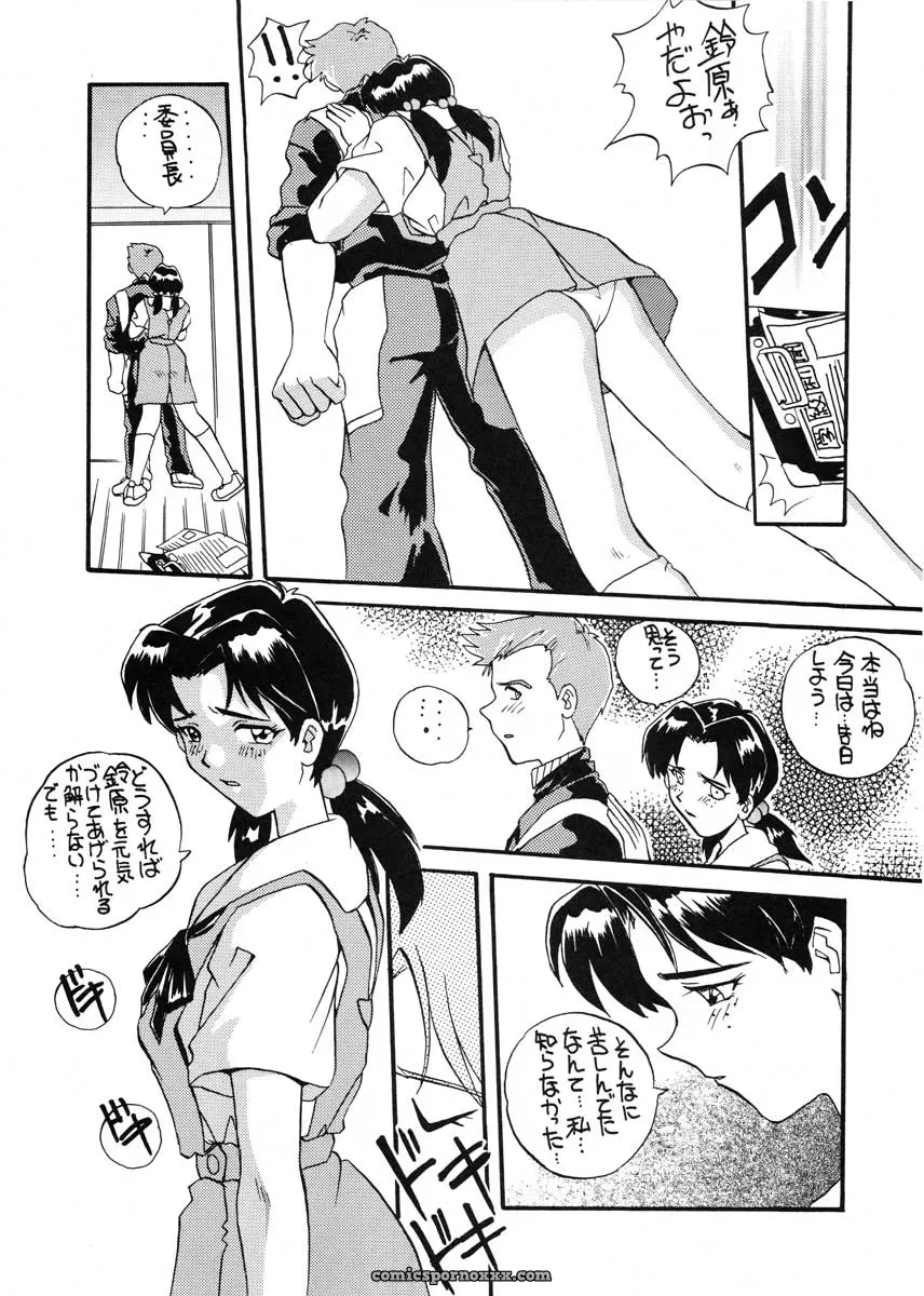 Ai to Iu Na no Aroma (Neon Genesis Evangelion) – CR19 Sukapon-Do Cover - Page 25