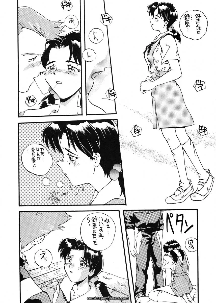 Ai to Iu Na no Aroma (Neon Genesis Evangelion) – CR19 Sukapon-Do Cover - Page 26