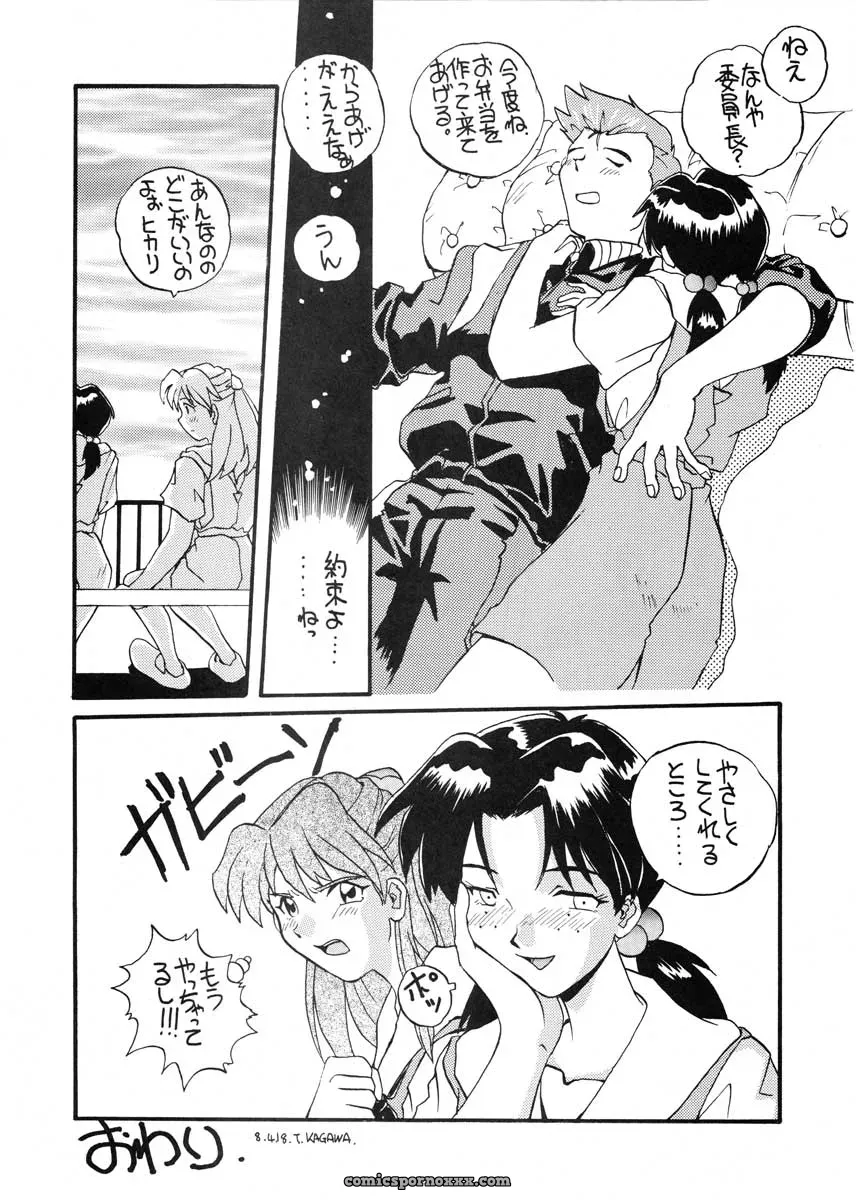Ai to Iu Na no Aroma (Neon Genesis Evangelion) – CR19 Sukapon-Do Cover - Page 35